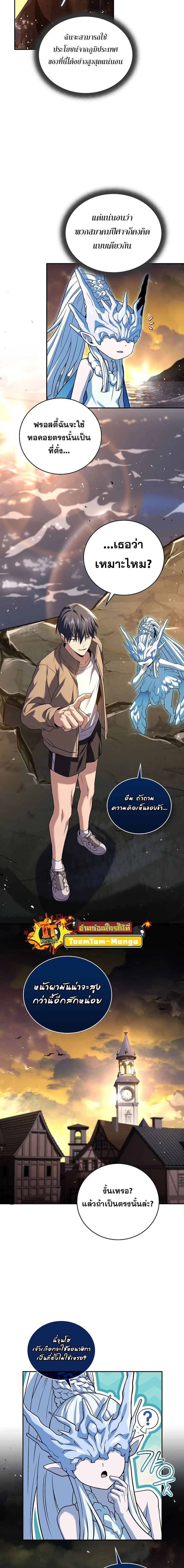 Return of the frozen player - การกลับมาของผู้เล่นที่ถูกแช่แข็ง - หน้า 13