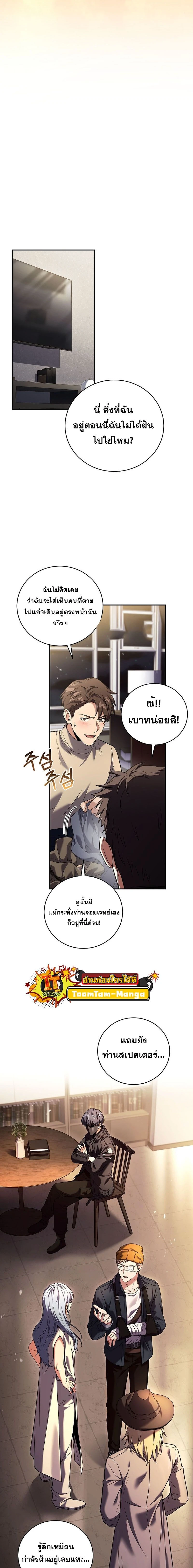 Return of the frozen player - การกลับมาของผู้เล่นที่ถูกแช่แข็ง - หน้า 8