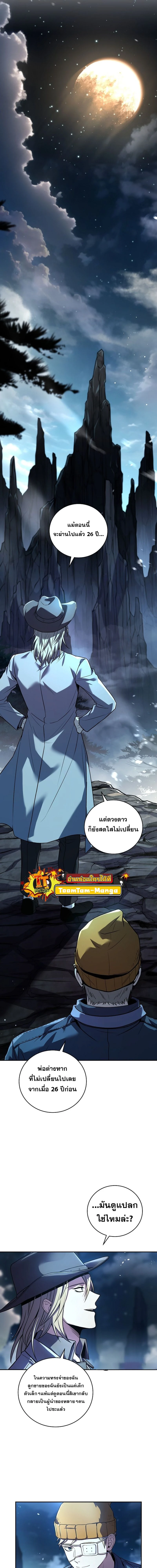 Return of the frozen player - การกลับมาของผู้เล่นที่ถูกแช่แข็ง - หน้า 7