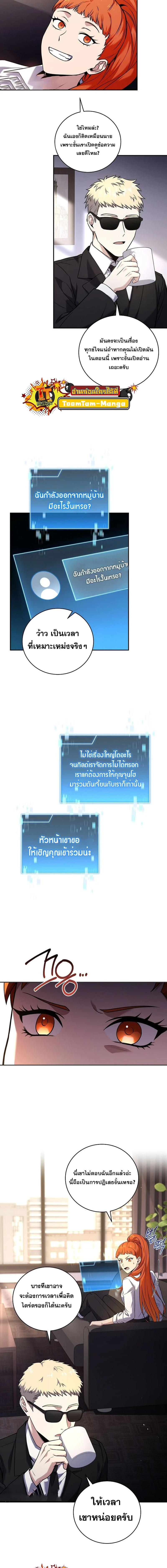 Return of the frozen player - การกลับมาของผู้เล่นที่ถูกแช่แข็ง - หน้า 2