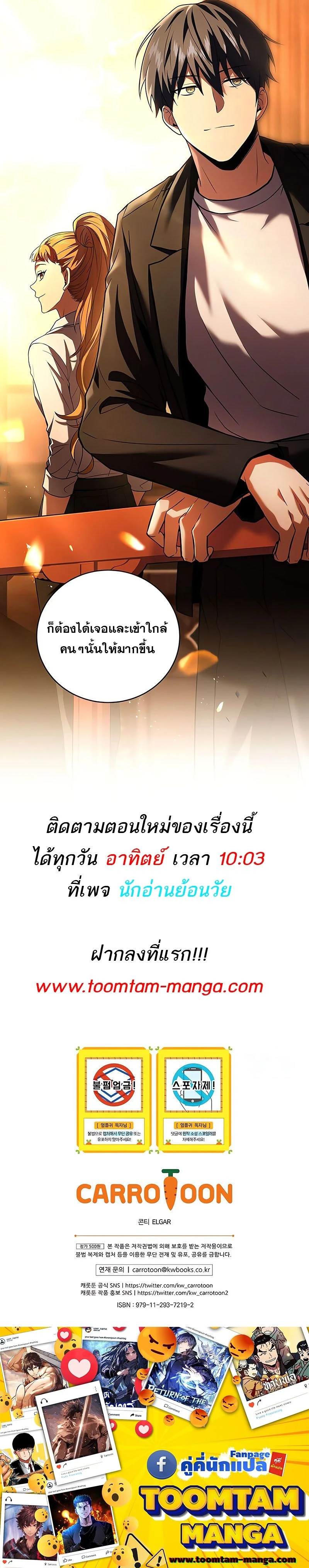 Return of the frozen player - การกลับมาของผู้เล่นที่ถูกแช่แข็ง - หน้า 15