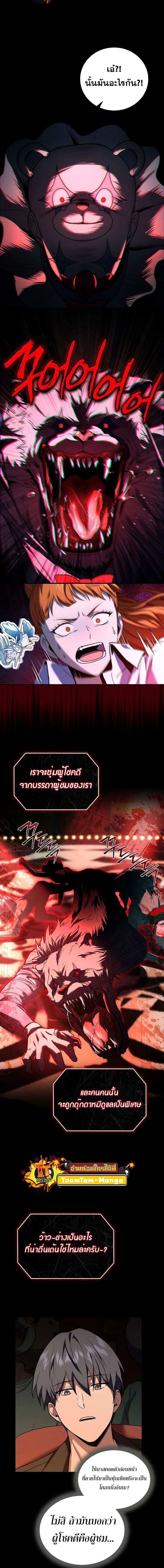 Return of the frozen player - การกลับมาของผู้เล่นที่ถูกแช่แข็ง - หน้า 11