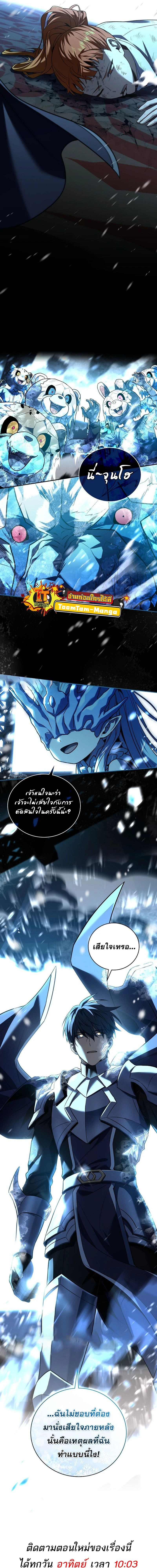 Return of the frozen player - การกลับมาของผู้เล่นที่ถูกแช่แข็ง - หน้า 15