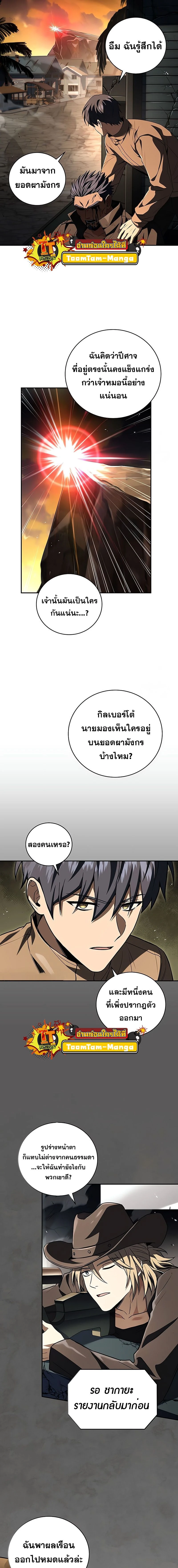 Return of the frozen player - การกลับมาของผู้เล่นที่ถูกแช่แข็ง - หน้า 8