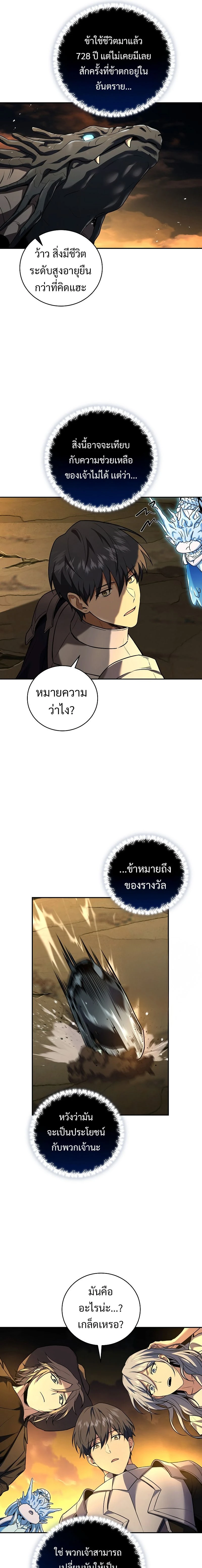 Return of the frozen player - การกลับมาของผู้เล่นที่ถูกแช่แข็ง - หน้า 3