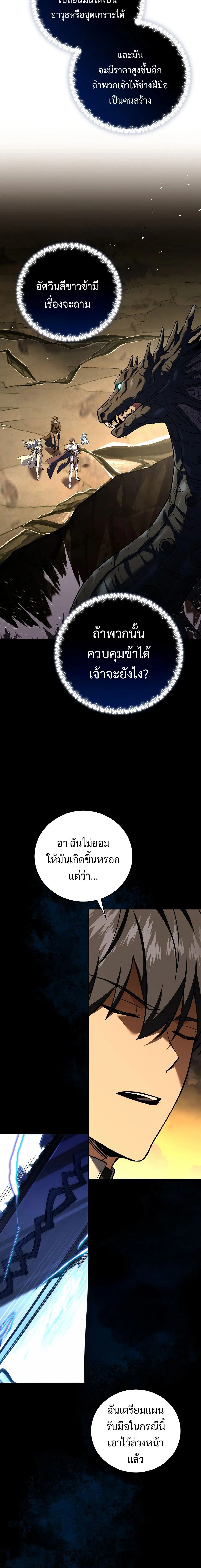 Return of the frozen player - การกลับมาของผู้เล่นที่ถูกแช่แข็ง - หน้า 4