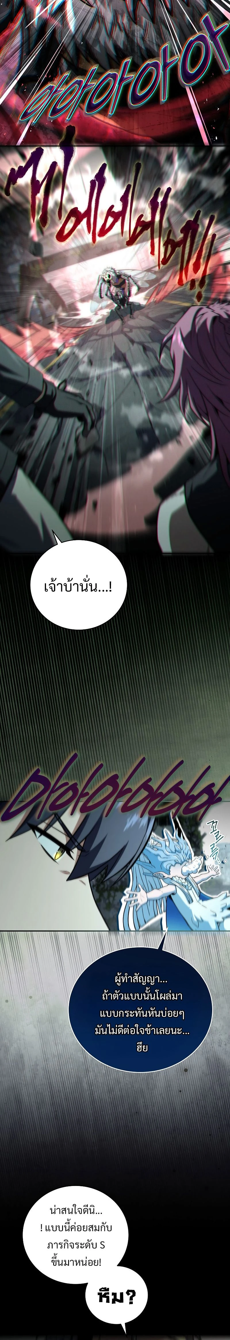 Return of the frozen player - การกลับมาของผู้เล่นที่ถูกแช่แข็ง - หน้า 22