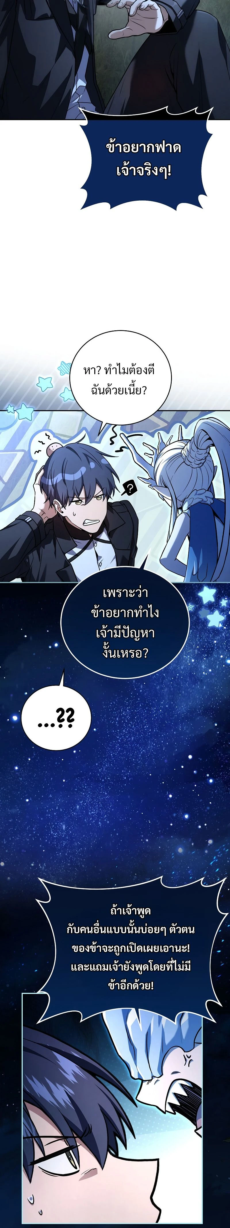 Return of the frozen player - การกลับมาของผู้เล่นที่ถูกแช่แข็ง - หน้า 20