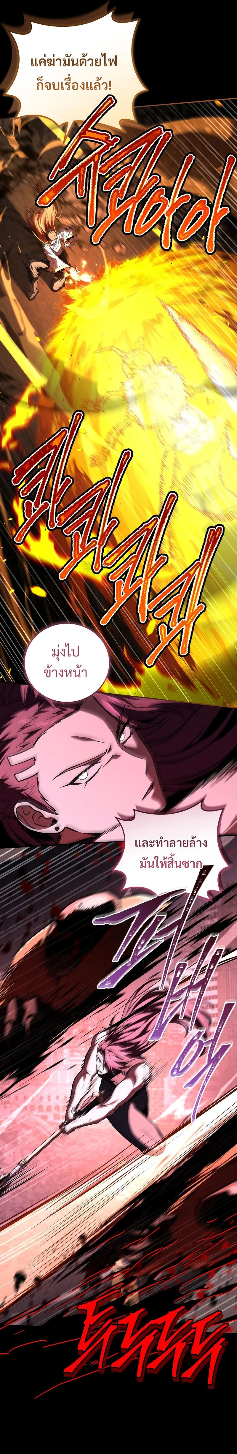 Return of the frozen player - การกลับมาของผู้เล่นที่ถูกแช่แข็ง - หน้า 18