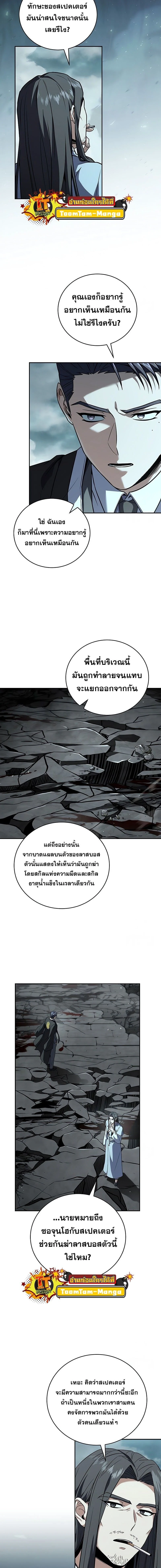 Return of the frozen player - การกลับมาของผู้เล่นที่ถูกแช่แข็ง - หน้า 11