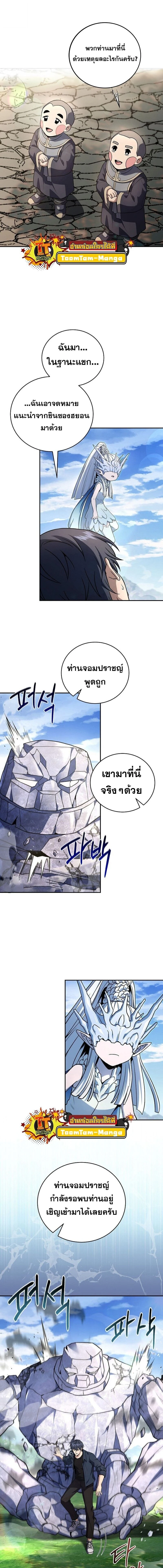 Return of the frozen player - การกลับมาของผู้เล่นที่ถูกแช่แข็ง - หน้า 3