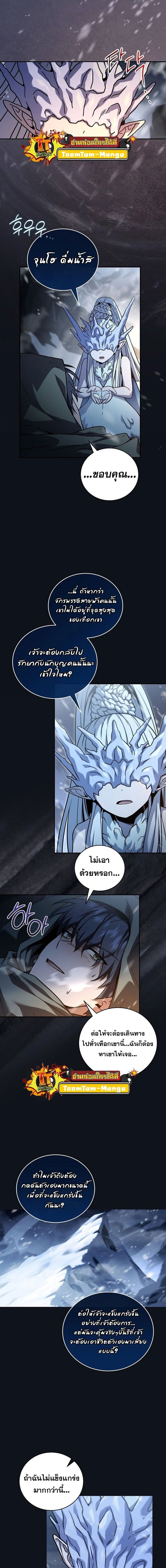 Return of the frozen player - การกลับมาของผู้เล่นที่ถูกแช่แข็ง - หน้า 10