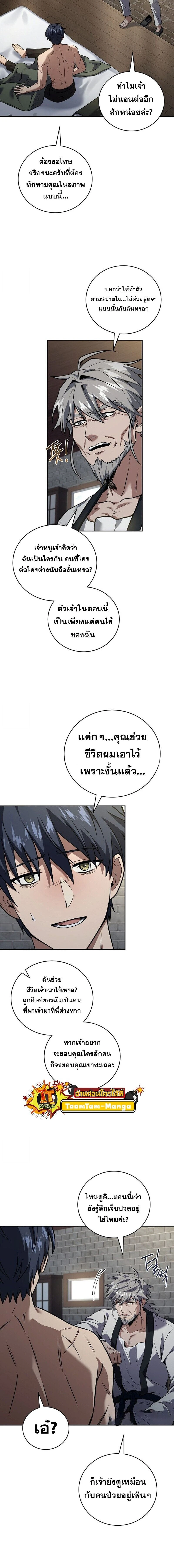 Return of the frozen player - การกลับมาของผู้เล่นที่ถูกแช่แข็ง - หน้า 6
