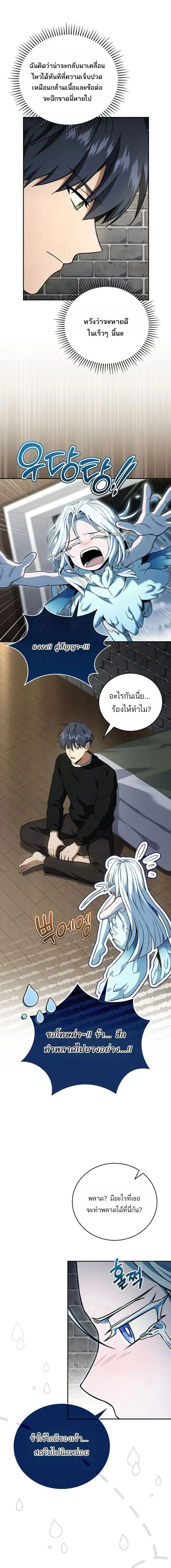 Return of the frozen player - การกลับมาของผู้เล่นที่ถูกแช่แข็ง - หน้า 2