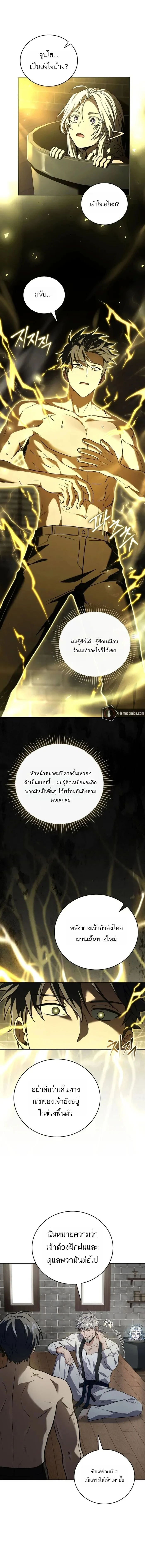 Return of the frozen player - การกลับมาของผู้เล่นที่ถูกแช่แข็ง - หน้า 2