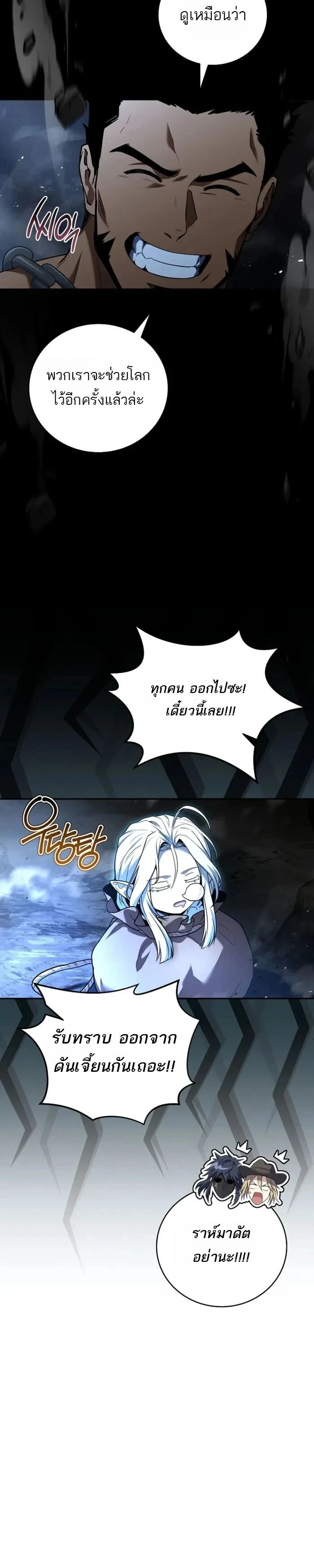 Return of the frozen player - การกลับมาของผู้เล่นที่ถูกแช่แข็ง - หน้า 19