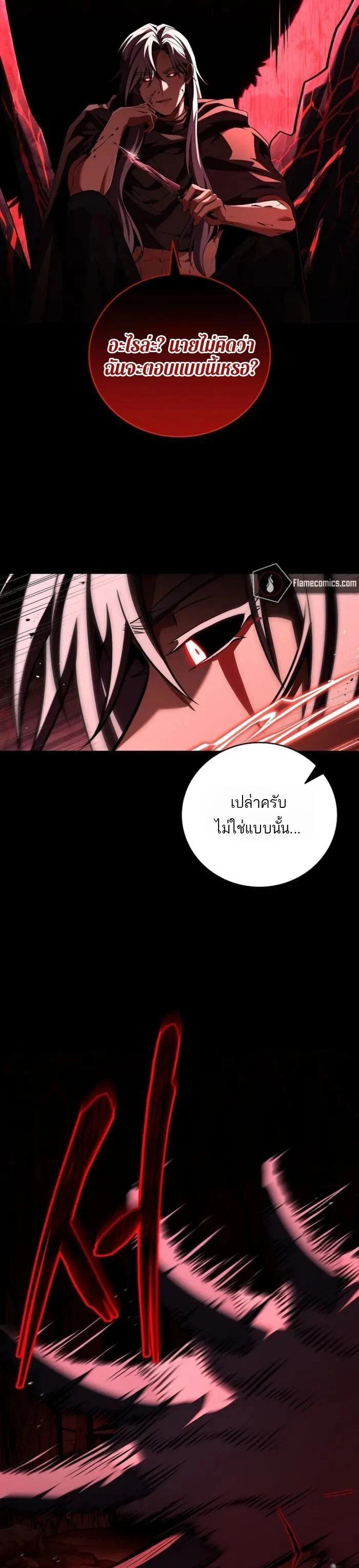 Return of the frozen player - การกลับมาของผู้เล่นที่ถูกแช่แข็ง - หน้า 5
