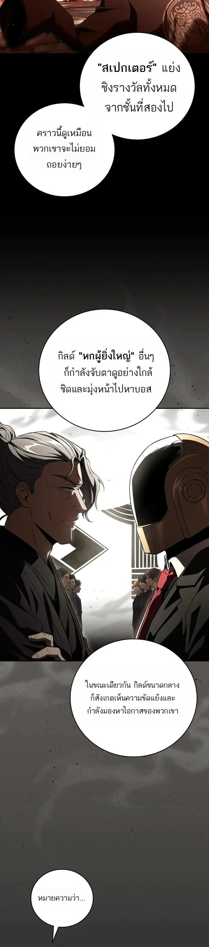 Return of the frozen player - การกลับมาของผู้เล่นที่ถูกแช่แข็ง - หน้า 3