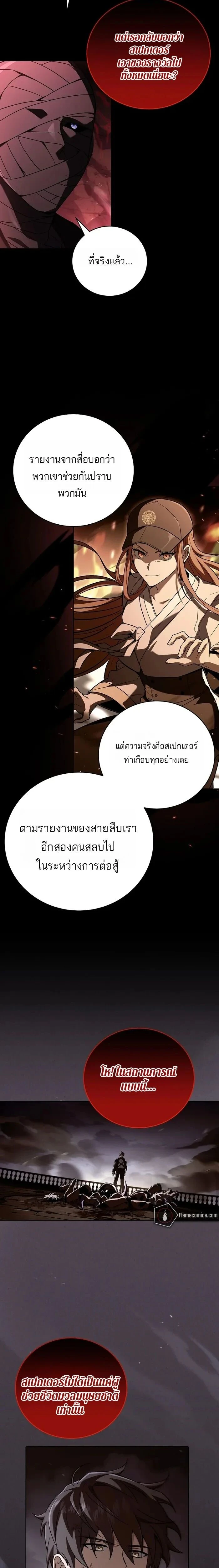 Return of the frozen player - การกลับมาของผู้เล่นที่ถูกแช่แข็ง - หน้า 5