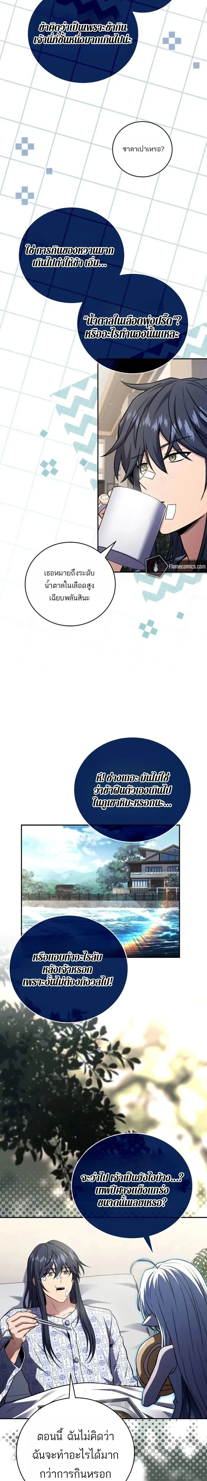 Return of the frozen player - การกลับมาของผู้เล่นที่ถูกแช่แข็ง - หน้า 2