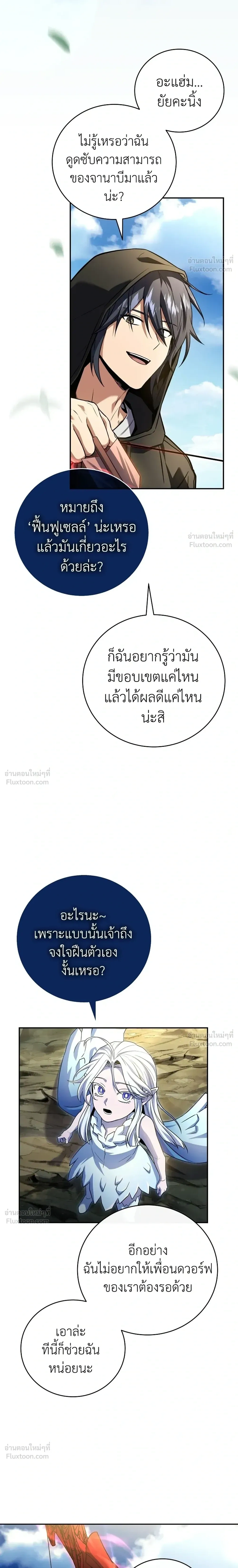 Return of the frozen player - การกลับมาของผู้เล่นที่ถูกแช่แข็ง - หน้า 2