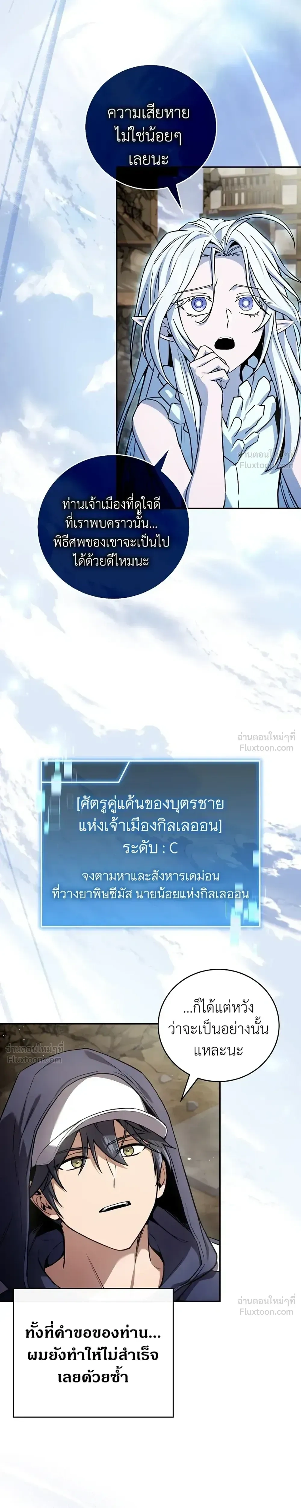 Return of the frozen player - การกลับมาของผู้เล่นที่ถูกแช่แข็ง - หน้า 5