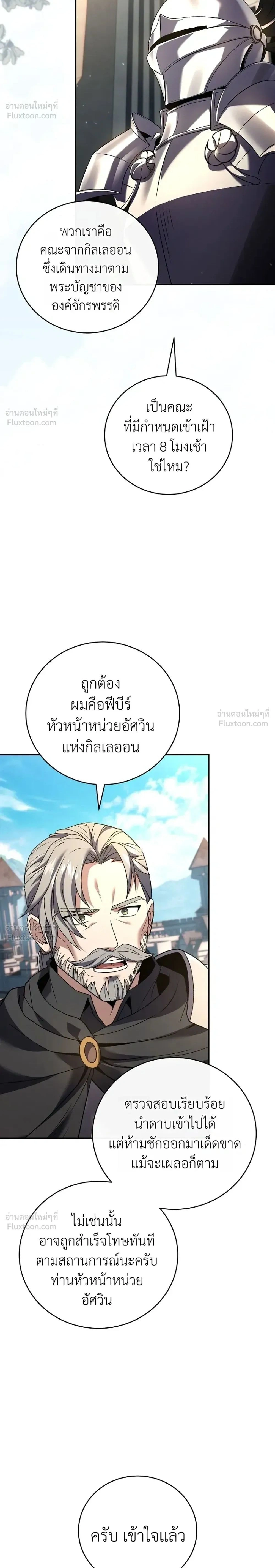 Return of the frozen player - การกลับมาของผู้เล่นที่ถูกแช่แข็ง - หน้า 2