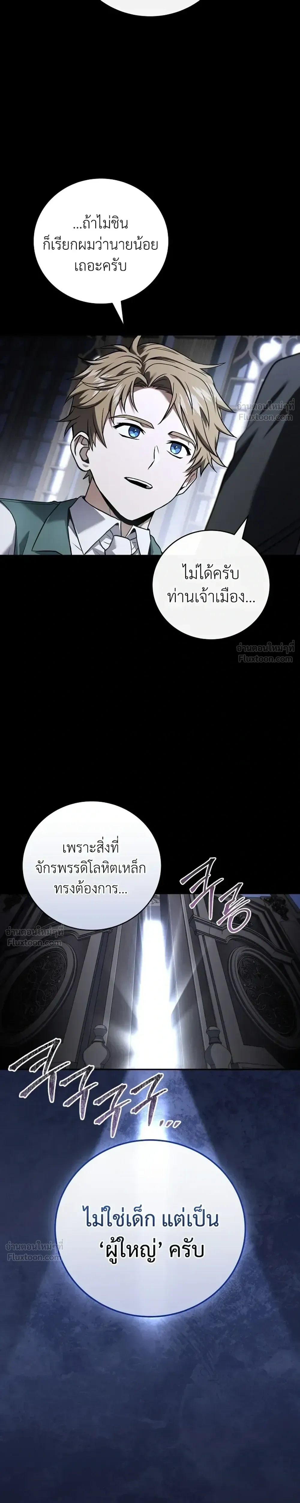 Return of the frozen player - การกลับมาของผู้เล่นที่ถูกแช่แข็ง - หน้า 5