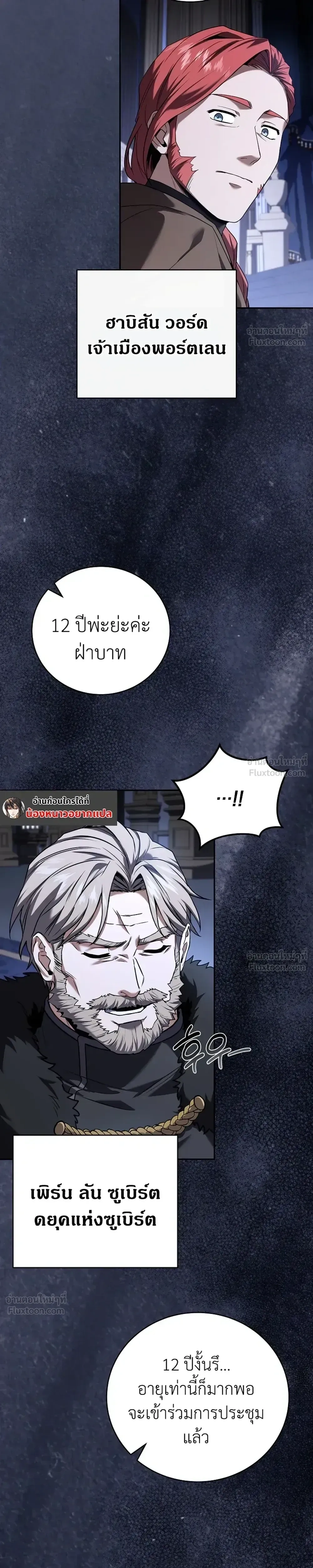 Return of the frozen player - การกลับมาของผู้เล่นที่ถูกแช่แข็ง - หน้า 8