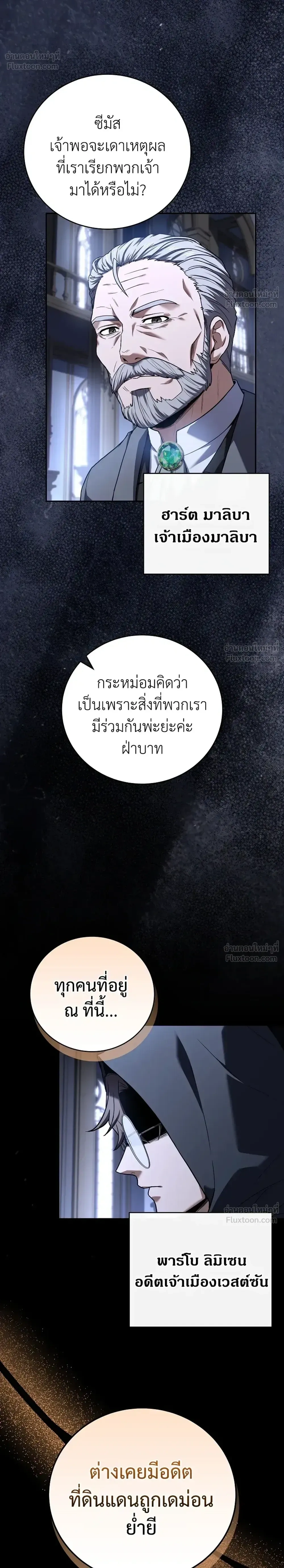 Return of the frozen player - การกลับมาของผู้เล่นที่ถูกแช่แข็ง - หน้า 9