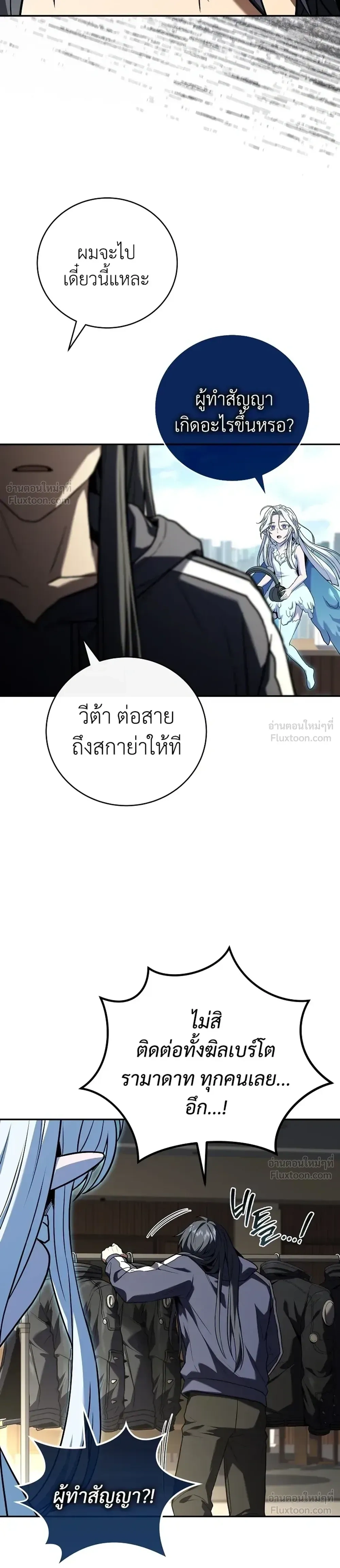 Return of the frozen player - การกลับมาของผู้เล่นที่ถูกแช่แข็ง - หน้า 7