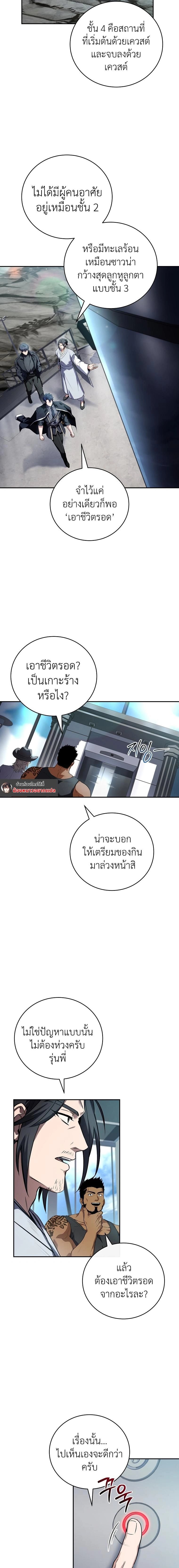 Return of the frozen player - การกลับมาของผู้เล่นที่ถูกแช่แข็ง - หน้า 7