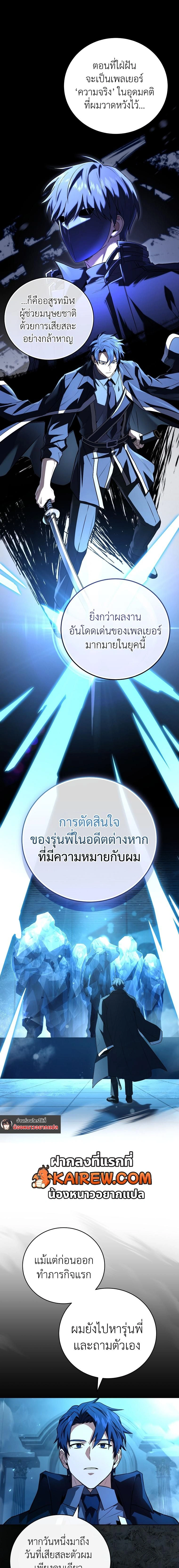 Return of the frozen player - การกลับมาของผู้เล่นที่ถูกแช่แข็ง - หน้า 10