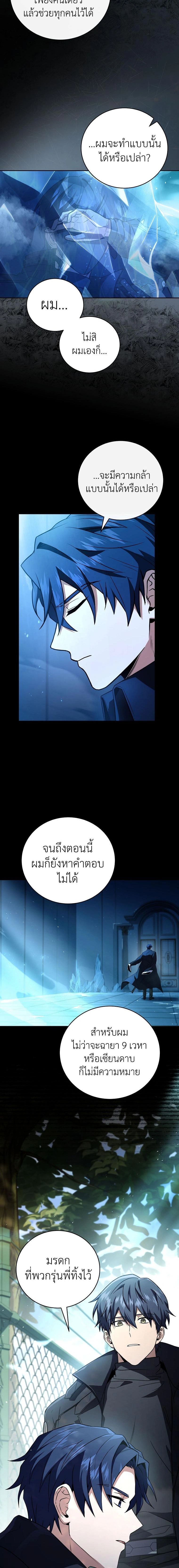 Return of the frozen player - การกลับมาของผู้เล่นที่ถูกแช่แข็ง - หน้า 11