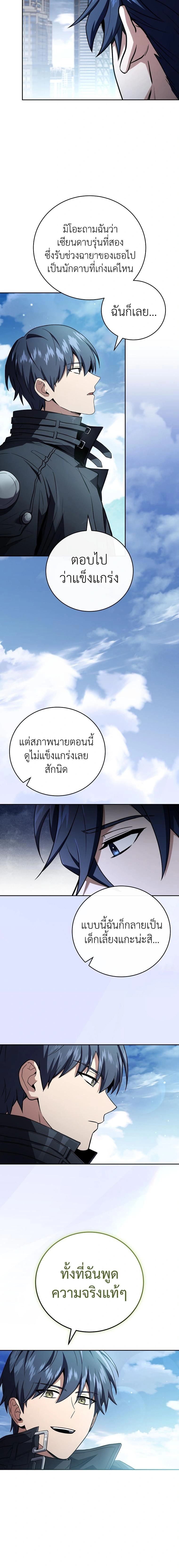 Return of the frozen player - การกลับมาของผู้เล่นที่ถูกแช่แข็ง - หน้า 13