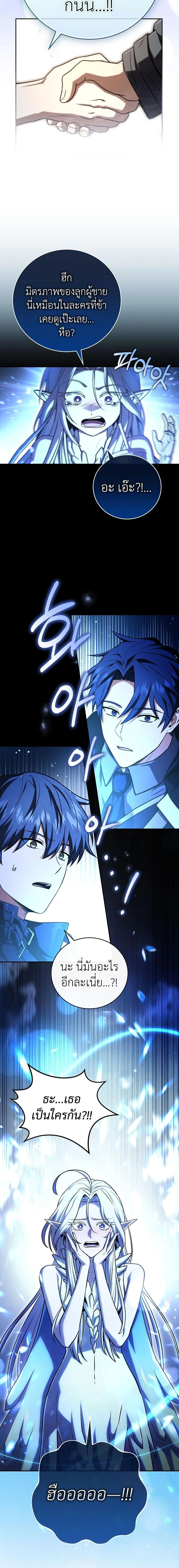 Return of the frozen player - การกลับมาของผู้เล่นที่ถูกแช่แข็ง - หน้า 15