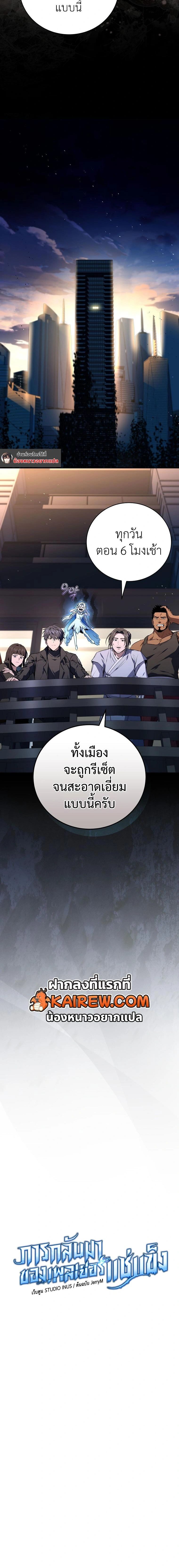 Return of the frozen player - การกลับมาของผู้เล่นที่ถูกแช่แข็ง - หน้า 2