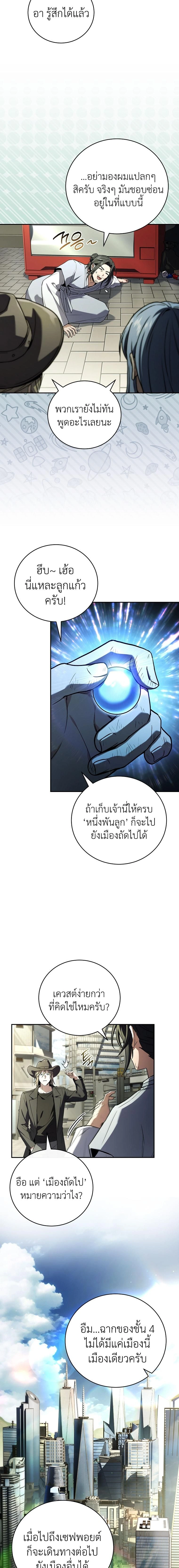 Return of the frozen player - การกลับมาของผู้เล่นที่ถูกแช่แข็ง - หน้า 4