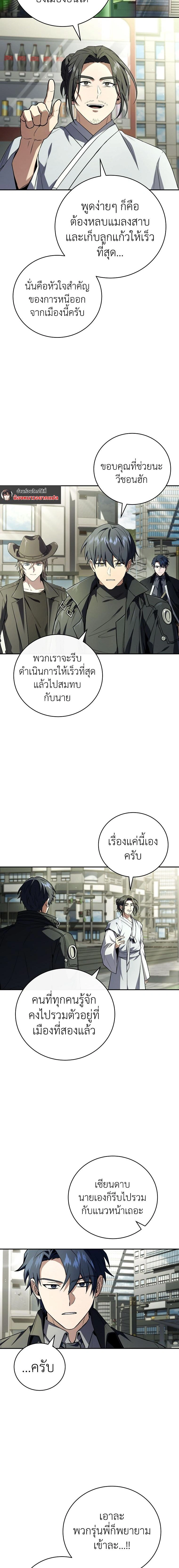 Return of the frozen player - การกลับมาของผู้เล่นที่ถูกแช่แข็ง - หน้า 5