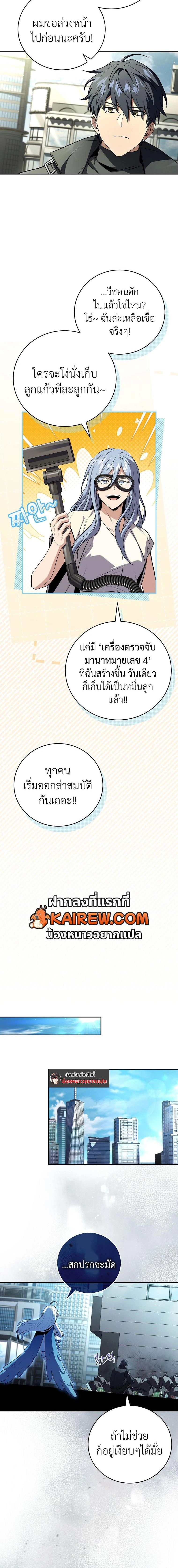 Return of the frozen player - การกลับมาของผู้เล่นที่ถูกแช่แข็ง - หน้า 6