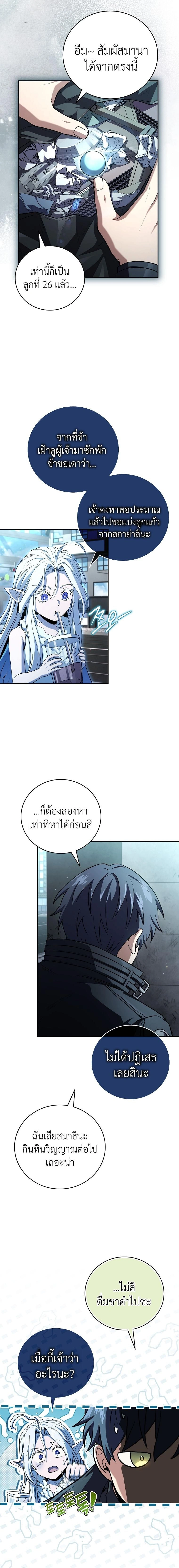 Return of the frozen player - การกลับมาของผู้เล่นที่ถูกแช่แข็ง - หน้า 7