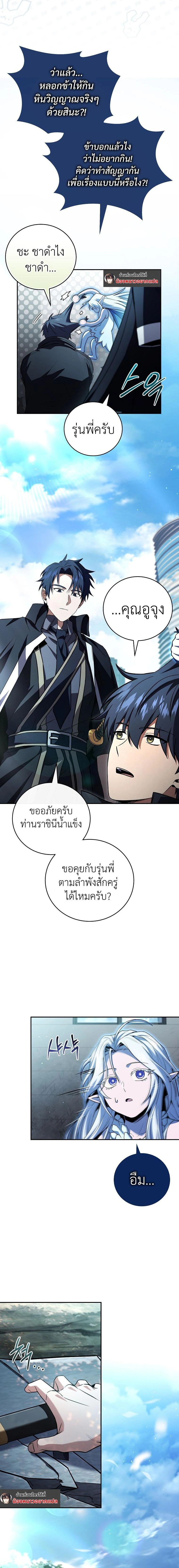 Return of the frozen player - การกลับมาของผู้เล่นที่ถูกแช่แข็ง - หน้า 8