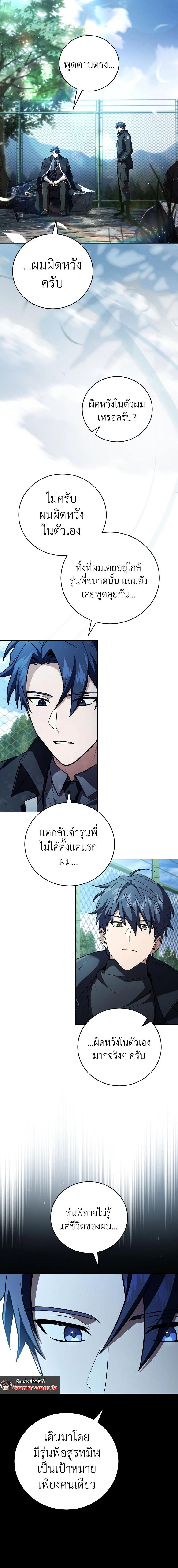 Return of the frozen player - การกลับมาของผู้เล่นที่ถูกแช่แข็ง - หน้า 9