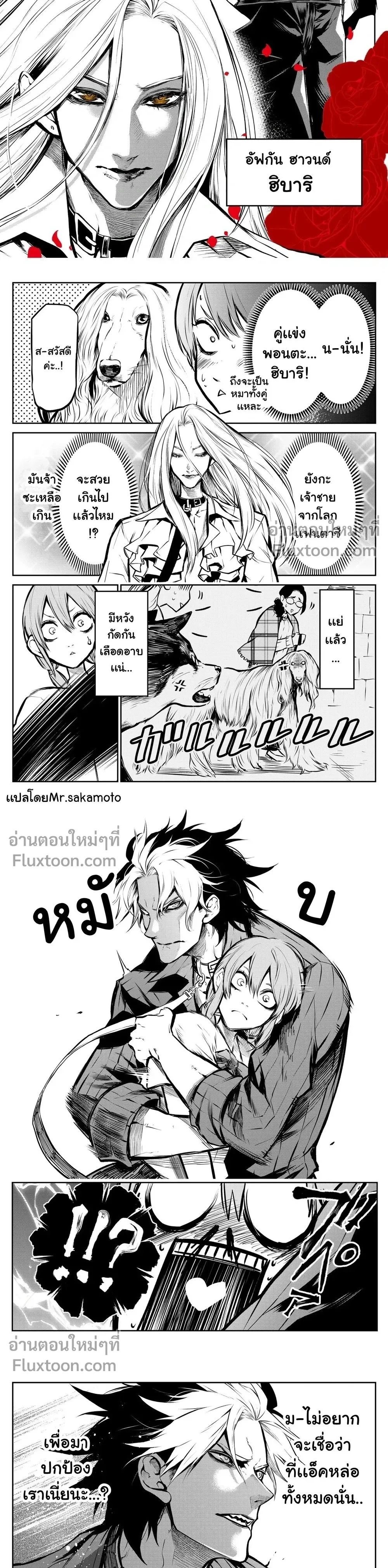 Ponta Has Become a Human - พอนตะกลายเป็นหนุ่มรูปหล่อไปซะแล้ว! - หน้า 2