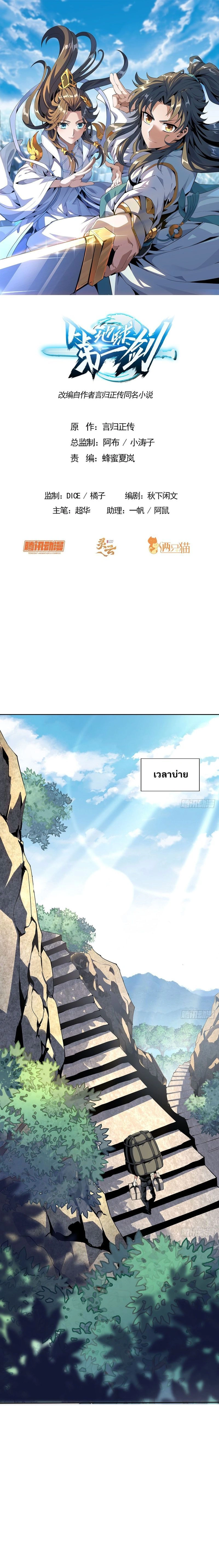 The First Sword of Earth - ดาบอันดับหนึ่งแห่งปฐพี - หน้า 1