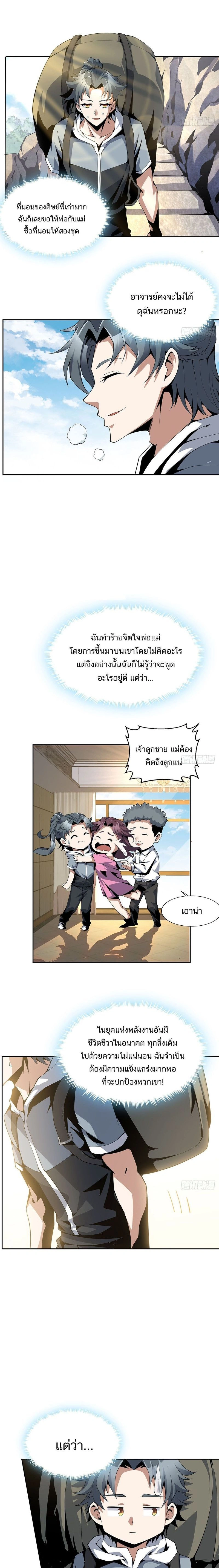 The First Sword of Earth - ดาบอันดับหนึ่งแห่งปฐพี - หน้า 2