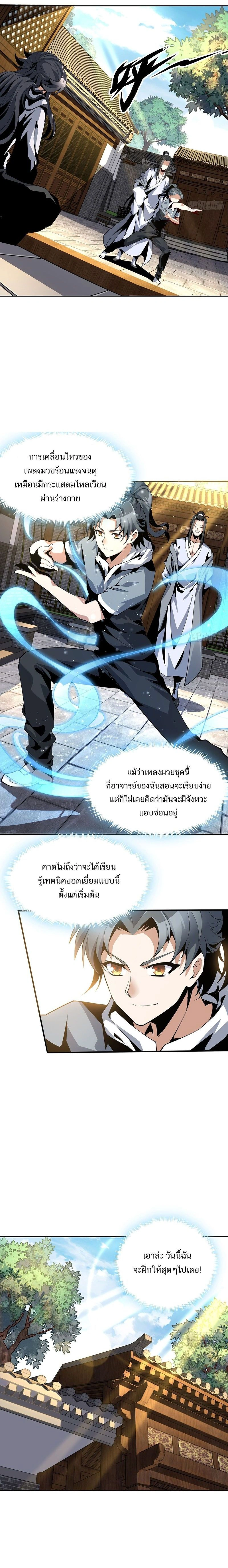 The First Sword of Earth - ดาบอันดับหนึ่งแห่งปฐพี - หน้า 6