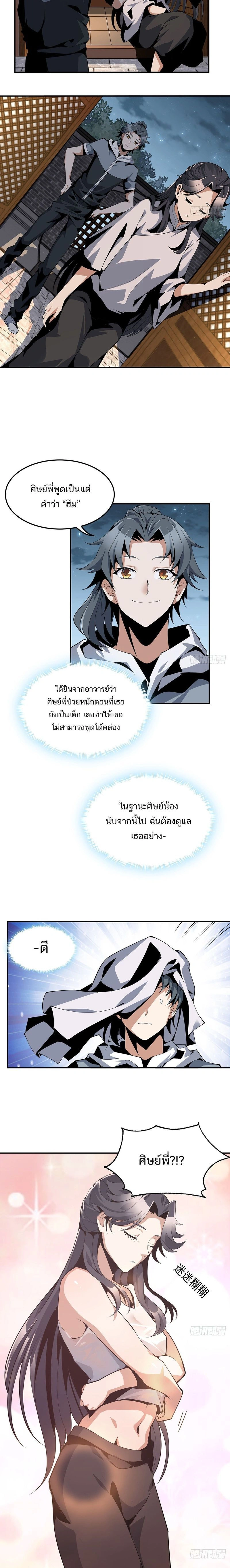 The First Sword of Earth - ดาบอันดับหนึ่งแห่งปฐพี - หน้า 8