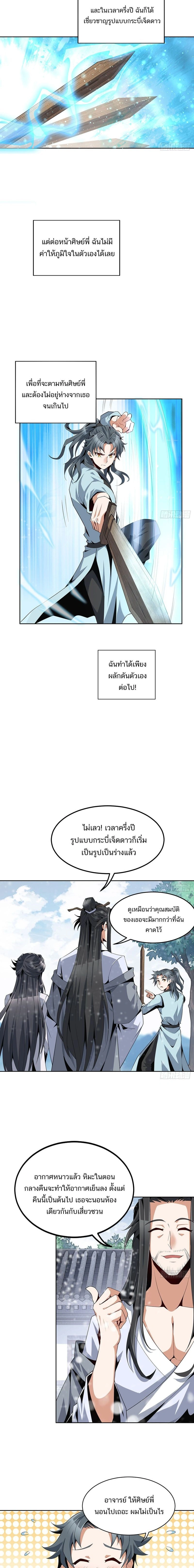 The First Sword of Earth - ดาบอันดับหนึ่งแห่งปฐพี - หน้า 3