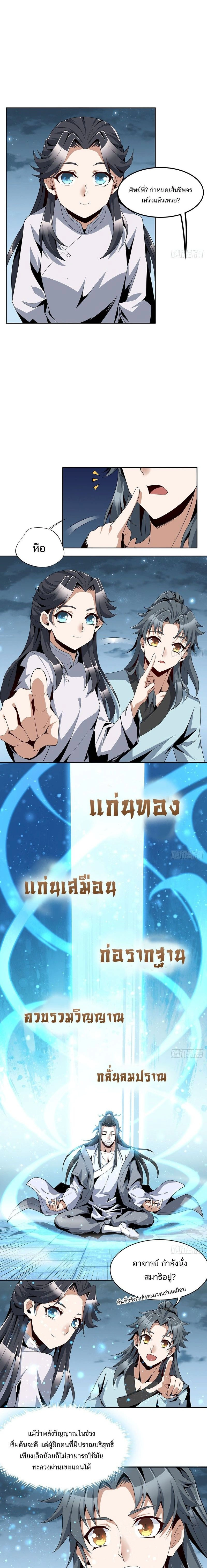 The First Sword of Earth - ดาบอันดับหนึ่งแห่งปฐพี - หน้า 3